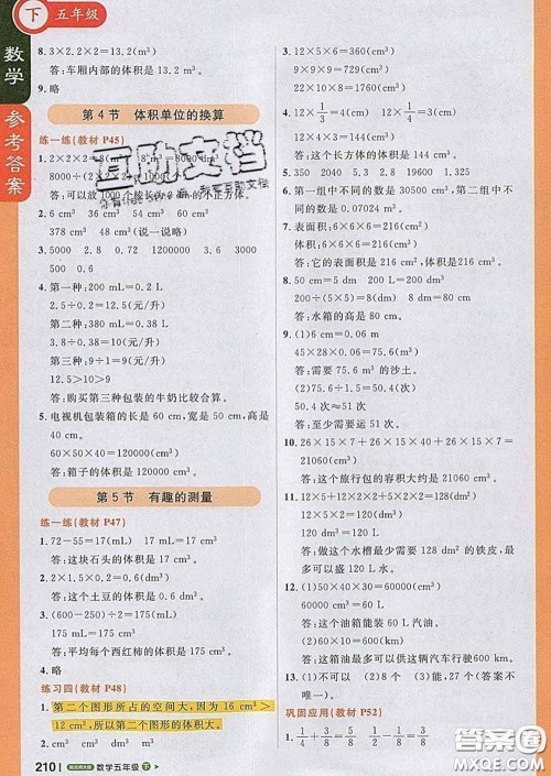 2020春新版1加1轻巧夺冠课堂直播五年级数学下册北师版答案 2020春新版1加1轻巧夺冠课堂直播五年级数学下册北师版答案