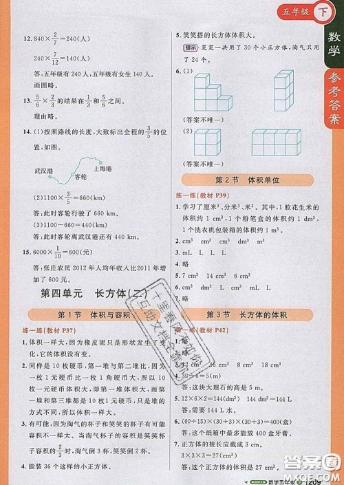 2020春新版1加1轻巧夺冠课堂直播五年级数学下册北师版答案