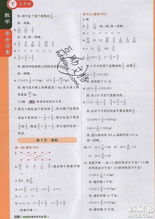 2020春新版1加1轻巧夺冠课堂直播五年级数学下册北师版答案