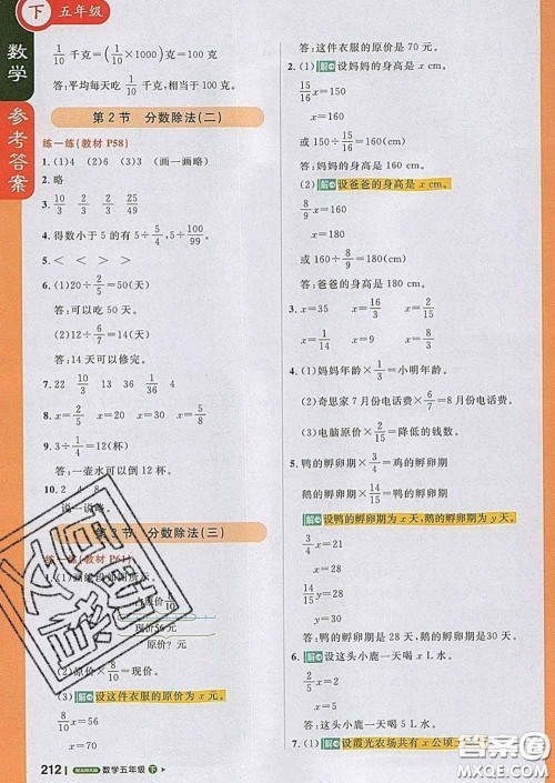 2020春新版1加1轻巧夺冠课堂直播五年级数学下册北师版答案