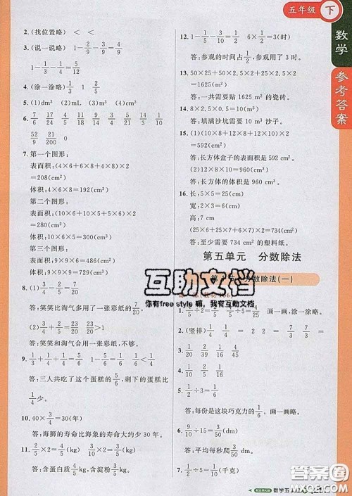 2020春新版1加1轻巧夺冠课堂直播五年级数学下册北师版答案