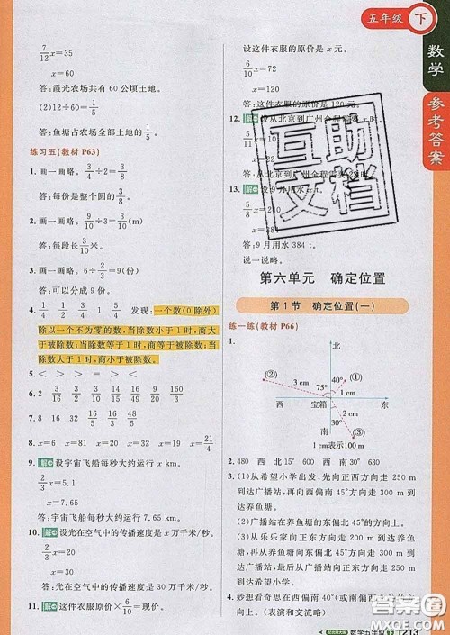 2020春新版1加1轻巧夺冠课堂直播五年级数学下册北师版答案