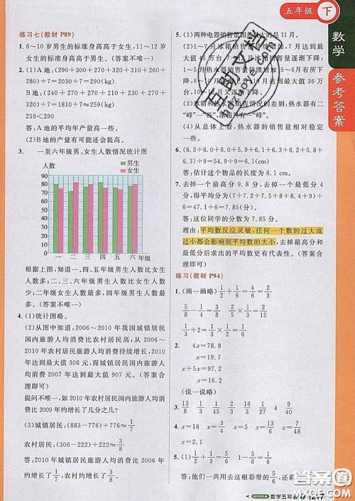 2020春新版1加1轻巧夺冠课堂直播五年级数学下册北师版答案