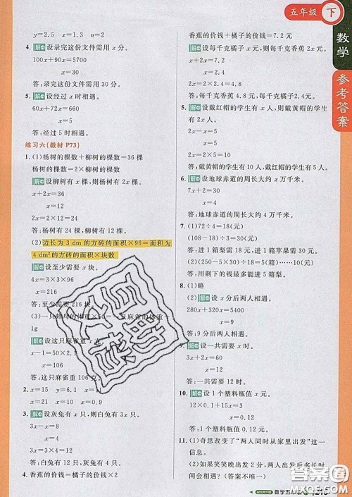 2020春新版1加1轻巧夺冠课堂直播五年级数学下册北师版答案 2020春新版1加1轻巧夺冠课堂直播五年级数学下册北师版答案