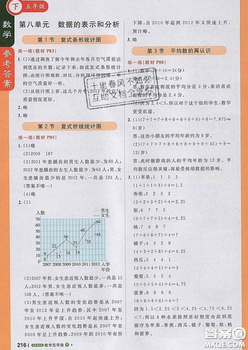 2020春新版1加1轻巧夺冠课堂直播五年级数学下册北师版答案 2020春新版1加1轻巧夺冠课堂直播五年级数学下册北师版答案