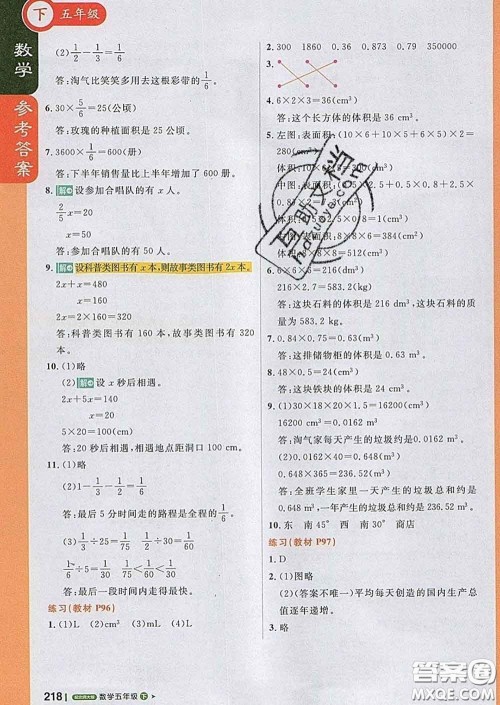 2020春新版1加1轻巧夺冠课堂直播五年级数学下册北师版答案 2020春新版1加1轻巧夺冠课堂直播五年级数学下册北师版答案