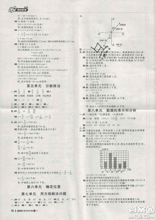 2020春新版1加1轻巧夺冠课堂直播五年级数学下册北师版答案 2020春新版1加1轻巧夺冠课堂直播五年级数学下册北师版答案