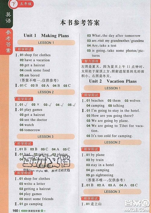 2020春新版1加1轻巧夺冠课堂直播五年级英语下册开心版答案 2020春新版1加1轻巧夺冠课堂直播五年级英语下册开心版答案