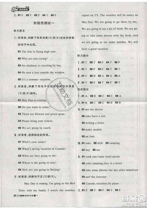 2020春新版1加1轻巧夺冠课堂直播五年级英语下册开心版答案 2020春新版1加1轻巧夺冠课堂直播五年级英语下册开心版答案