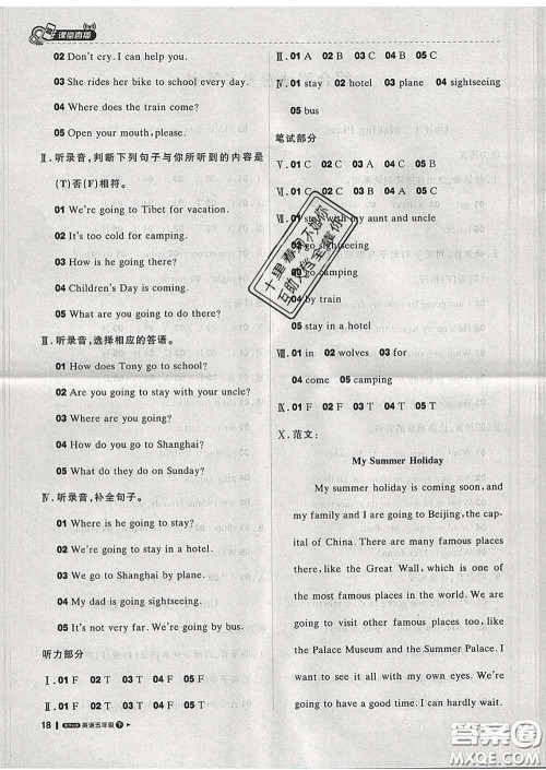 2020春新版1加1轻巧夺冠课堂直播五年级英语下册开心版答案 2020春新版1加1轻巧夺冠课堂直播五年级英语下册开心版答案