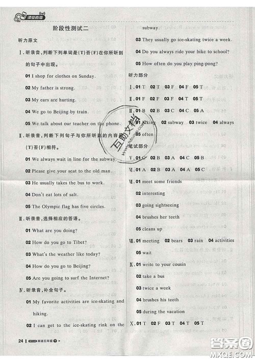 2020春新版1加1轻巧夺冠课堂直播五年级英语下册开心版答案 2020春新版1加1轻巧夺冠课堂直播五年级英语下册开心版答案