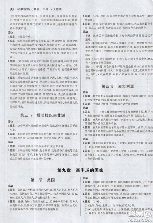 人民教育出版社2020义务教育教科书地理七年级下册人教版教材习题答案 人民教育出版社2020义务教育教科书地理七年级下册人教版教材习题答案