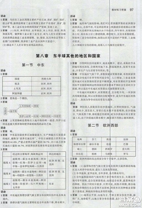 人民教育出版社2020义务教育教科书地理七年级下册人教版教材习题答案