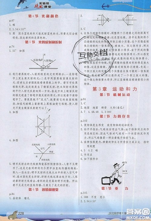 浙江教育出版社2020义务教育教科书七年级科学下册答案
