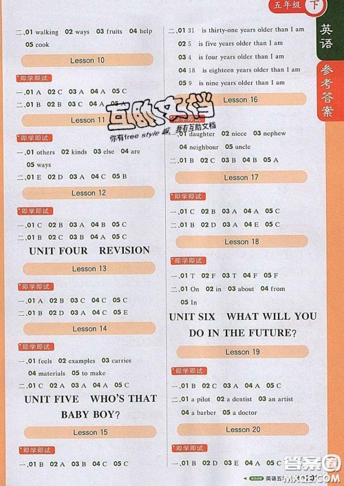 2020春新版1加1轻巧夺冠课堂直播五年级英语下册北京版答案 2020春新版1加1轻巧夺冠课堂直播五年级英语下册北京版答案