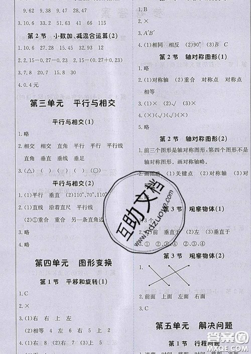 2020春新版1加1轻巧夺冠课堂直播四年级数学下册北京版答案 2020春新版1加1轻巧夺冠课堂直播四年级数学下册北京版答案