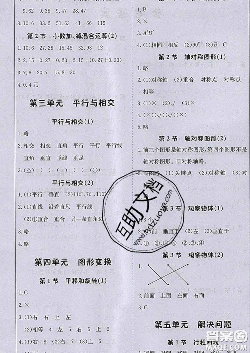 2020春新版1加1轻巧夺冠课堂直播四年级数学下册北京版答案