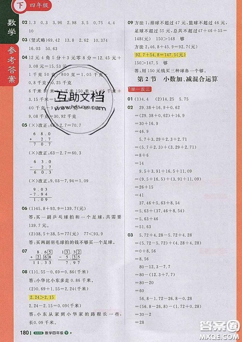 2020春新版1加1轻巧夺冠课堂直播四年级数学下册北京版答案 2020春新版1加1轻巧夺冠课堂直播四年级数学下册北京版答案