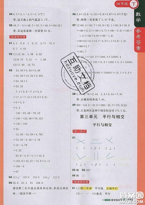 2020春新版1加1轻巧夺冠课堂直播四年级数学下册北京版答案 2020春新版1加1轻巧夺冠课堂直播四年级数学下册北京版答案