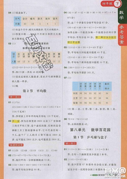 2020春新版1加1轻巧夺冠课堂直播四年级数学下册北京版答案 2020春新版1加1轻巧夺冠课堂直播四年级数学下册北京版答案