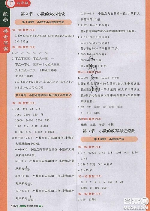 2020春新版1加1轻巧夺冠课堂直播四年级数学下册北京版答案 2020春新版1加1轻巧夺冠课堂直播四年级数学下册北京版答案