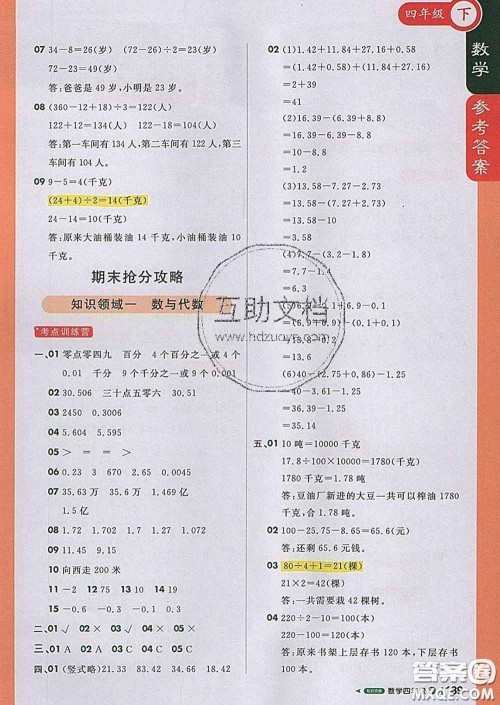 2020春新版1加1轻巧夺冠课堂直播四年级数学下册北京版答案 2020春新版1加1轻巧夺冠课堂直播四年级数学下册北京版答案