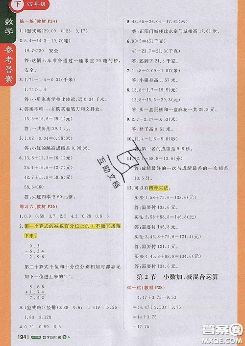 2020春新版1加1轻巧夺冠课堂直播四年级数学下册北京版答案 2020春新版1加1轻巧夺冠课堂直播四年级数学下册北京版答案