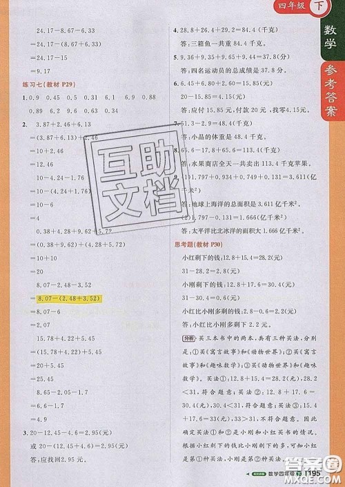 2020春新版1加1轻巧夺冠课堂直播四年级数学下册北京版答案 2020春新版1加1轻巧夺冠课堂直播四年级数学下册北京版答案