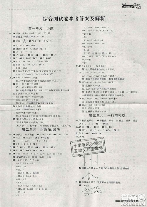 2020春新版1加1轻巧夺冠课堂直播四年级数学下册北京版答案 2020春新版1加1轻巧夺冠课堂直播四年级数学下册北京版答案