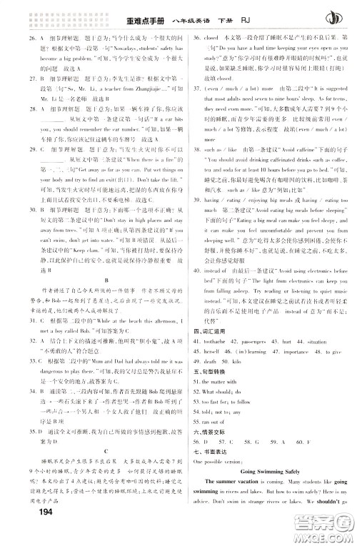 2020年重难点手册八年级英语下册RJ人教版参考答案 2020年重难点手册八年级英语下册RJ人教版参考答案