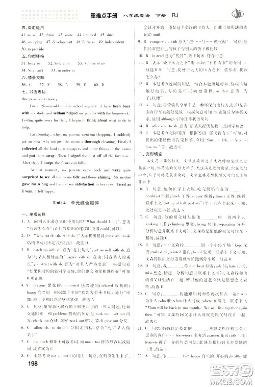 2020年重难点手册八年级英语下册RJ人教版参考答案 2020年重难点手册八年级英语下册RJ人教版参考答案