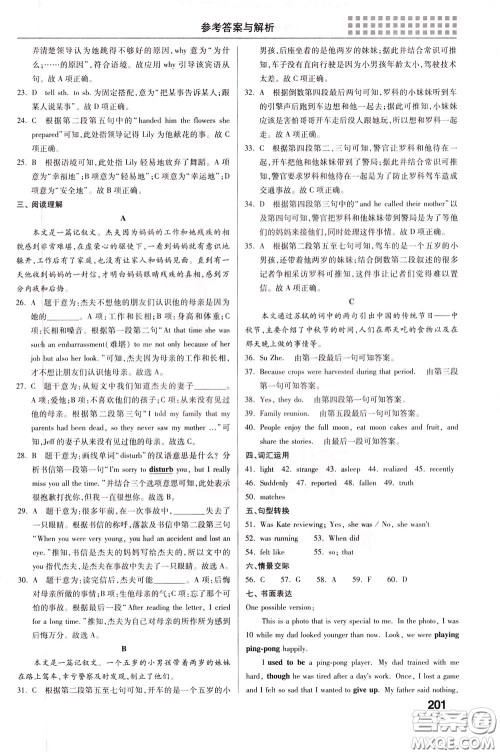 2020年重难点手册八年级英语下册RJ人教版参考答案