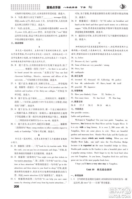 2020年重难点手册八年级英语下册RJ人教版参考答案 2020年重难点手册八年级英语下册RJ人教版参考答案