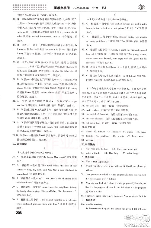 2020年重难点手册八年级英语下册RJ人教版参考答案 2020年重难点手册八年级英语下册RJ人教版参考答案