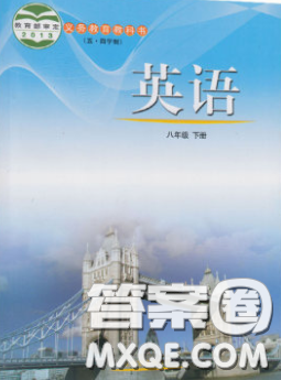 山东教育出版社2020五四学制义务教育教科书八年级英语下册鲁教版课后习题答案