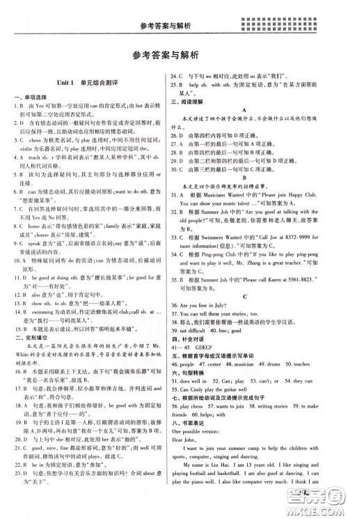 2020年重难点手册七年级英语下册RJ人教版参考答案