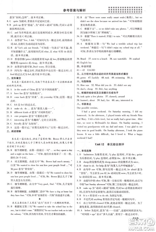 2020年重难点手册七年级英语下册RJ人教版参考答案