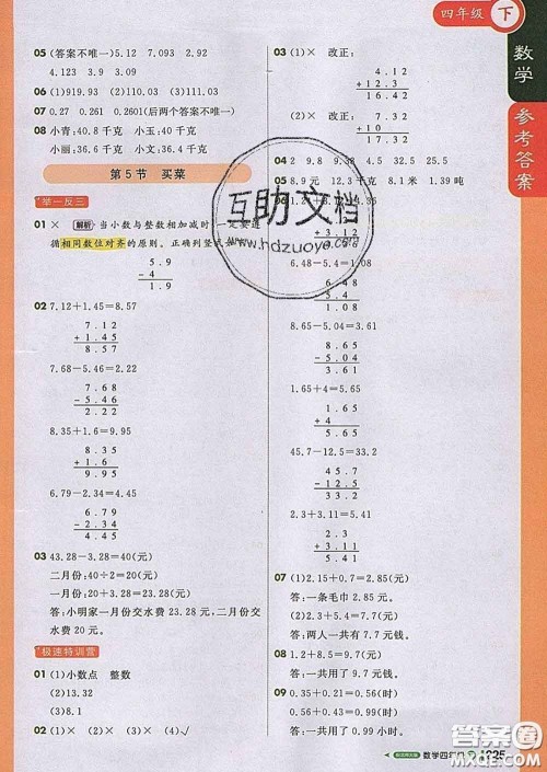 2020春新版1加1轻巧夺冠课堂直播四年级数学下册北师版答案