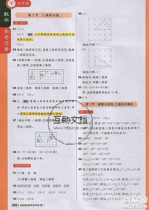 2020春新版1加1轻巧夺冠课堂直播四年级数学下册北师版答案