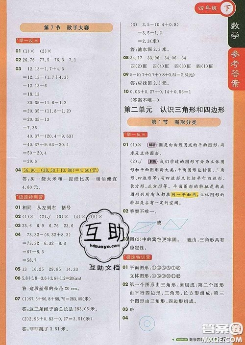 2020春新版1加1轻巧夺冠课堂直播四年级数学下册北师版答案