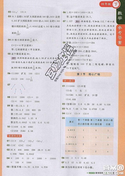 2020春新版1加1轻巧夺冠课堂直播四年级数学下册北师版答案
