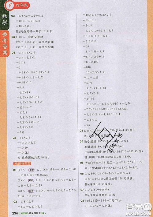 2020春新版1加1轻巧夺冠课堂直播四年级数学下册北师版答案