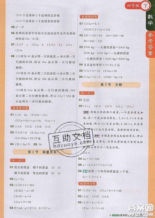 2020春新版1加1轻巧夺冠课堂直播四年级数学下册北师版答案