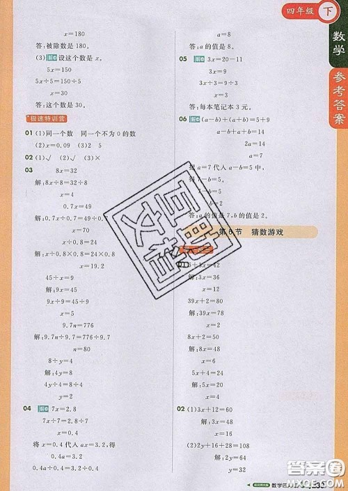 2020春新版1加1轻巧夺冠课堂直播四年级数学下册北师版答案