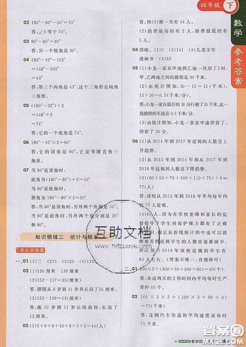 2020春新版1加1轻巧夺冠课堂直播四年级数学下册北师版答案