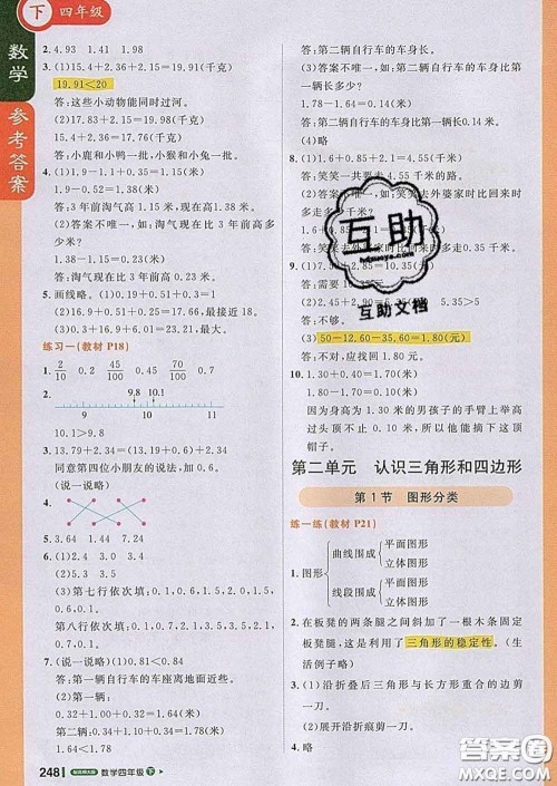 2020春新版1加1轻巧夺冠课堂直播四年级数学下册北师版答案