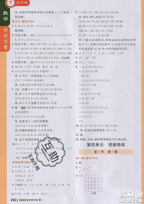 2020春新版1加1轻巧夺冠课堂直播四年级数学下册北师版答案