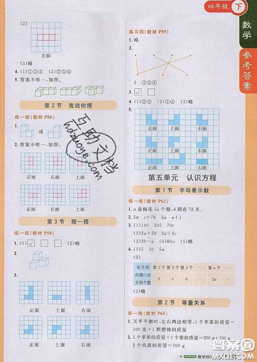 2020春新版1加1轻巧夺冠课堂直播四年级数学下册北师版答案