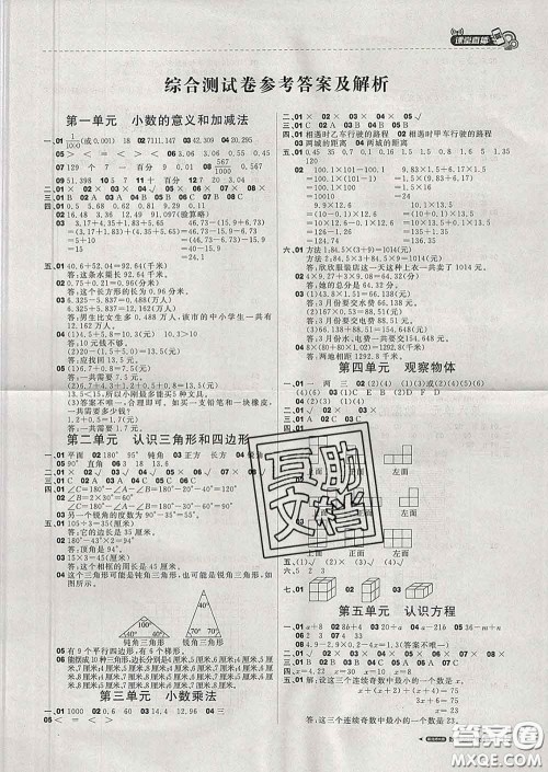 2020春新版1加1轻巧夺冠课堂直播四年级数学下册北师版答案