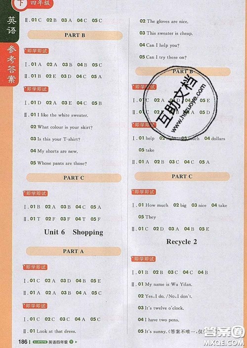 2020春新版1加1轻巧夺冠课堂直播四年级英语下册人教版答案 2020春新版1加1轻巧夺冠课堂直播四年级英语下册人教版答案